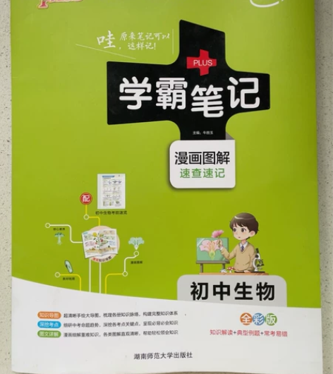 学霸笔记 初中学霸笔记 初中生物 2022...