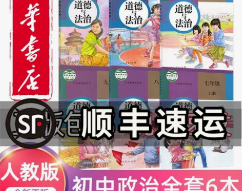 政治初中 法治政治正版2022人教部编版初...