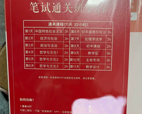 #教师资格考试 单门科目：初中政治 书籍课...