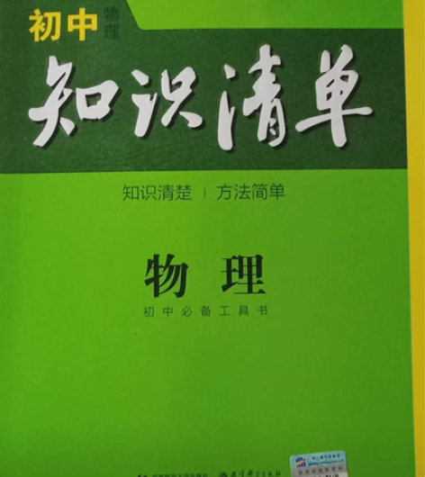 初中知识清单 物理 英语 政治 非偏远地区...