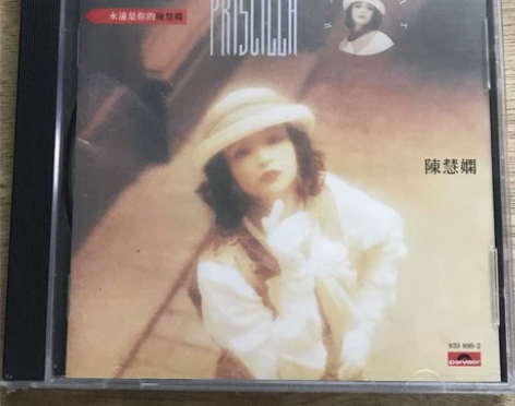 陈慧娴  永远是你的陈慧娴 音乐唱片 车载...
