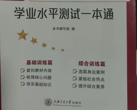 初中道德与法治学业水平测试一本通 感兴趣的...