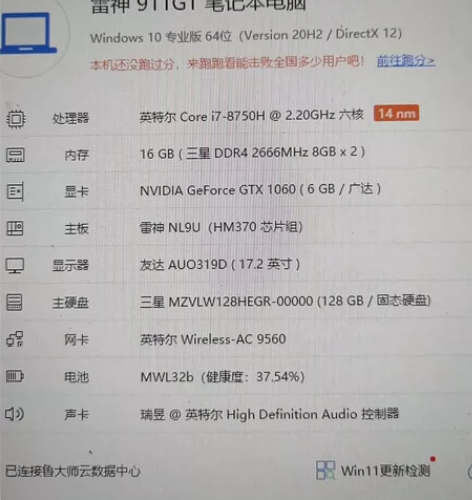 雷神911GT笔记本【自用】 屏幕17.2...