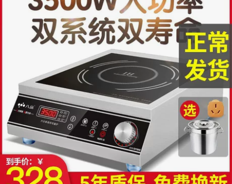 八品 商用电磁炉 家用大功率3500w奶茶...