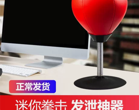 学生减压神器抗焦虑女生出气发泄球办公室客服...