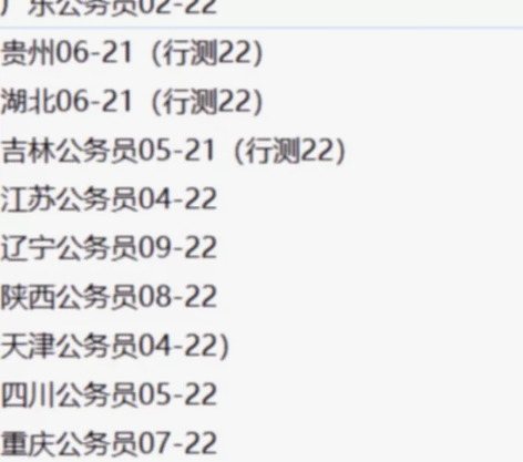 公务员考试真题赠送解析，各个省省考历年真题  国考历年真题p...