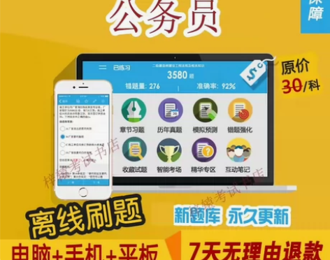 2023公务员考试题库/公务员课程/公务员...