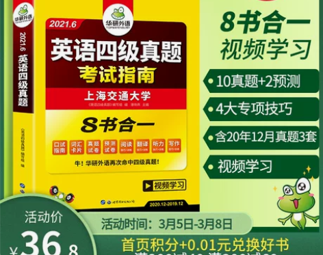 华研外语 四级考试英语真题… 感兴趣的话点...
