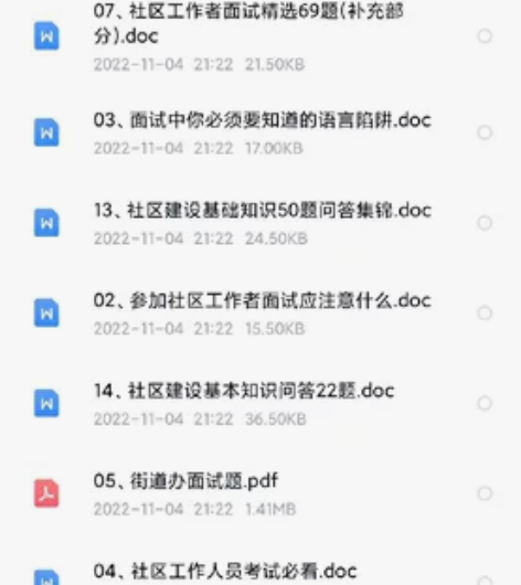 社区工作者招聘，社区面试，就这几页纸就够了...
