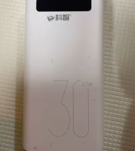 科智22.5W快充闪充充电宝30000毫安...