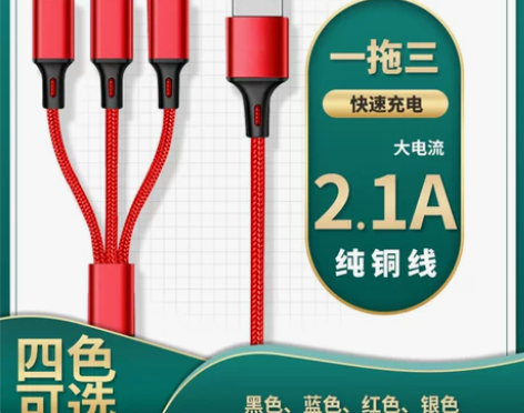 三合一一拖三快充苹果华为数据线