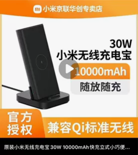 MIUI/小米无线充电宝30W  原封 无...