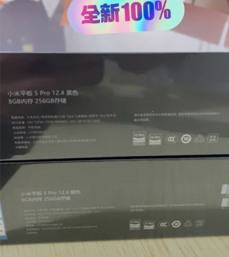 小米平板5Pro12.4，全新未拆封，8+...