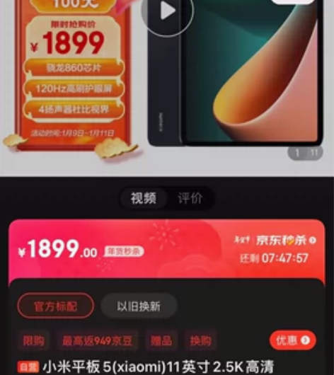 小米平板5黑色 6+128WIFI 全新未...