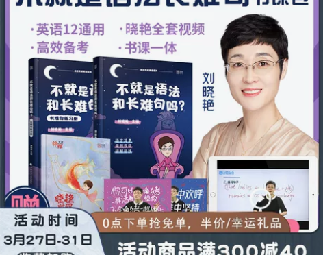 【付邮送】【云图教育】考研英语刘晓艳不就是...