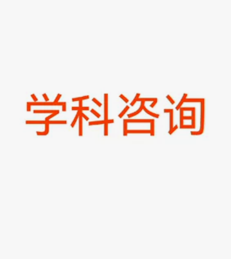 辅导高中数学物理化学生物试题，咨询回答。考...