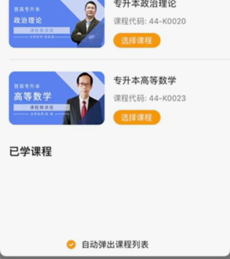 广东专插本数学政治课程转让，有效期2023...