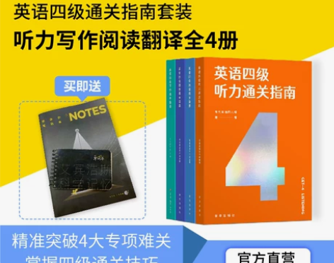 考虫英语四级阅读听力翻译写作 全新 感兴趣...