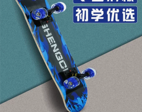 晟驰滑板 新款LED灯闪光车儿童成人男四轮...