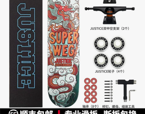 【55价】沸点JUSTICE滑板初学者男女...