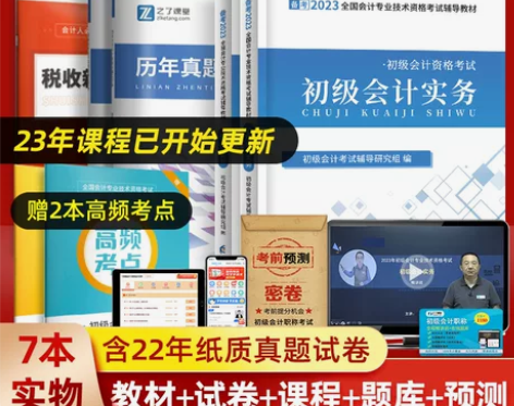 会计考试 会计考试送网课初级教材备考202...