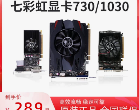 七彩虹GT1030 GT730 GT710...