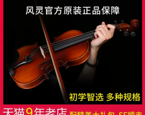 凤灵小提琴初学者儿童成人少儿专业考级实木手...