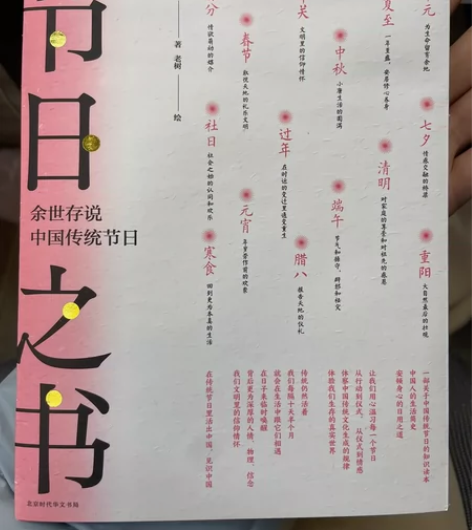 节日之书，书封面雨天有打湿，详见图，仅拆封...