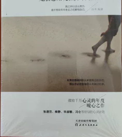 书籍《将来的你,一定会感谢现在拼命的自己》...