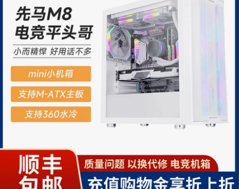 先马平头哥M8雪装版电脑机箱迷你台式机ma...