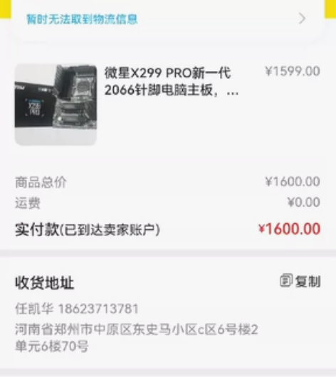 微星x299主板+I7-7900x处理器 ...