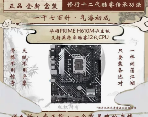 华硕h610m-a,全新主板,支持12代,...