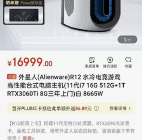 型号 外星人台式机R12 配置 I7-11...