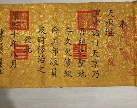 乡下收的康熙皇帝圣旨字画 书画圣旨 皇帝奏...