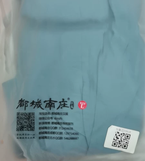 都城南庄 绝版汉服 空青 感兴趣的话点“我...