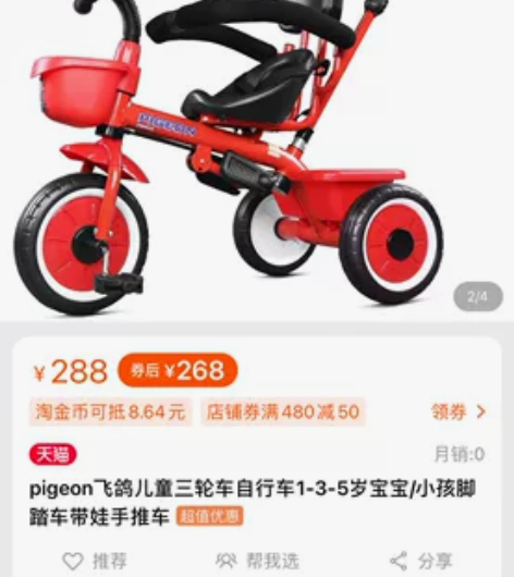 pigeon飞鸽儿童三轮车自行车1-3-5...