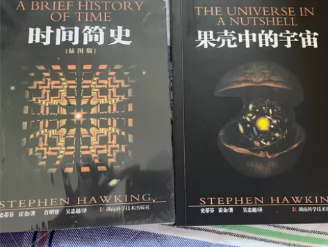 霍金经典著作：时间简史（全新未拆封）+果壳...