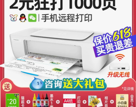 【礼遇价】hp惠普1212彩色喷墨打印机家...