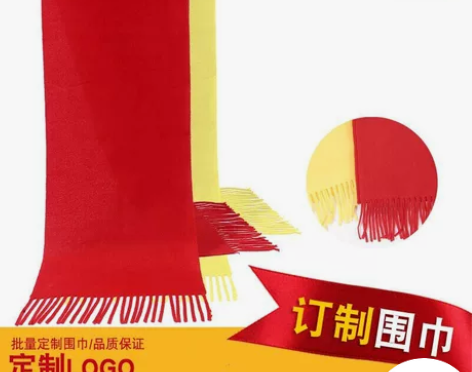 会议公司年会简约围巾定制新店开业百搭