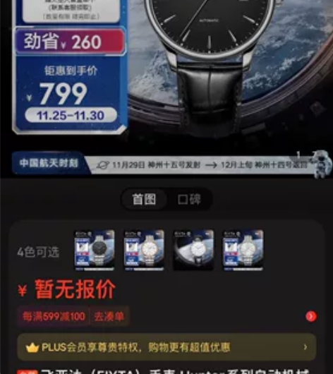 狗东95新 自己用飞亚达(FIYTA)手表...
