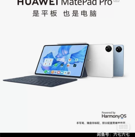 华为mate pad pro11，新品，各...