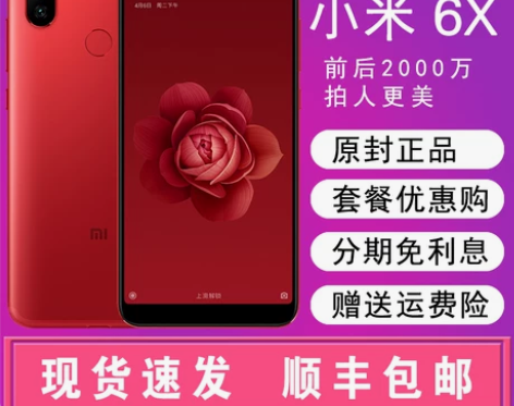 新品现货速发分期免息Xiaomi/小米 6...
