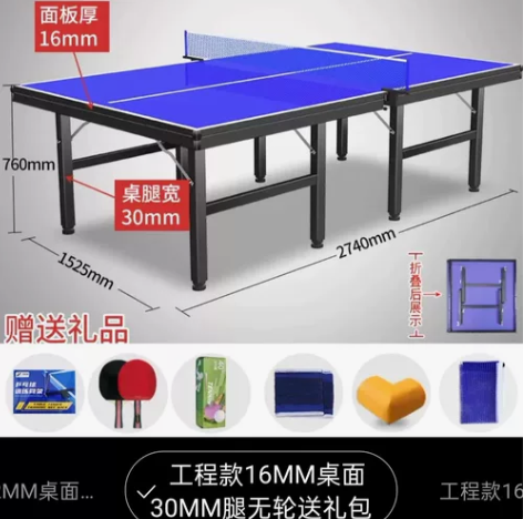 【乒乓球桌】全新未拆封，多买了一个，淘宝买...