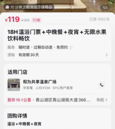 南昌和为共享温泉广场，18小时门票，温泉，...