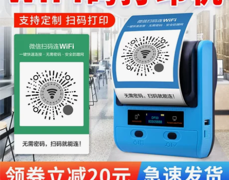 德佟DP30标签机WiFi二维码打印机小程...