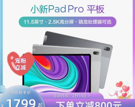 【现货顺丰速发】联想平板小新Pad pro...