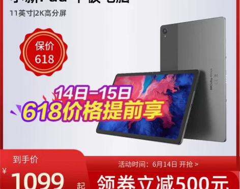 【当红爆款】联想平板电脑小新Pad 11英...