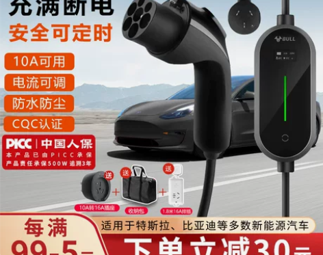 【狂欢价】公牛电动汽车新能源车特斯拉充电枪...