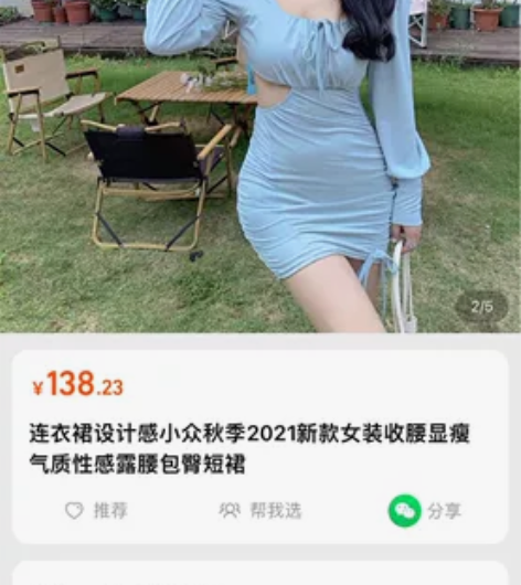 可交换辣妹包臀裙 感兴趣的话点“我想要”和...