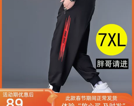 高腰休闲裤 休闲裤卫裤特大码运动裤男加肥加...